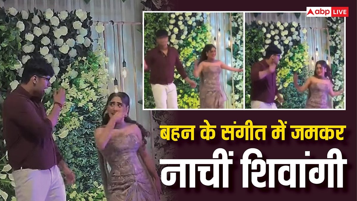 Watch: बहन के संगीत में शिवांगी जोशी ने लगाए जमकर ठुमके, बिजुरिया गाने पर डांस स्टेप से जीत लिया दिल