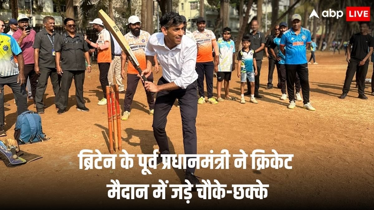 ऋषि सुनक ने मुंबई में खेला टेनिस बॉल क्रिकेट, सोशल मीडिया पोस्ट में दिखी शानदार बल्लेबाजी