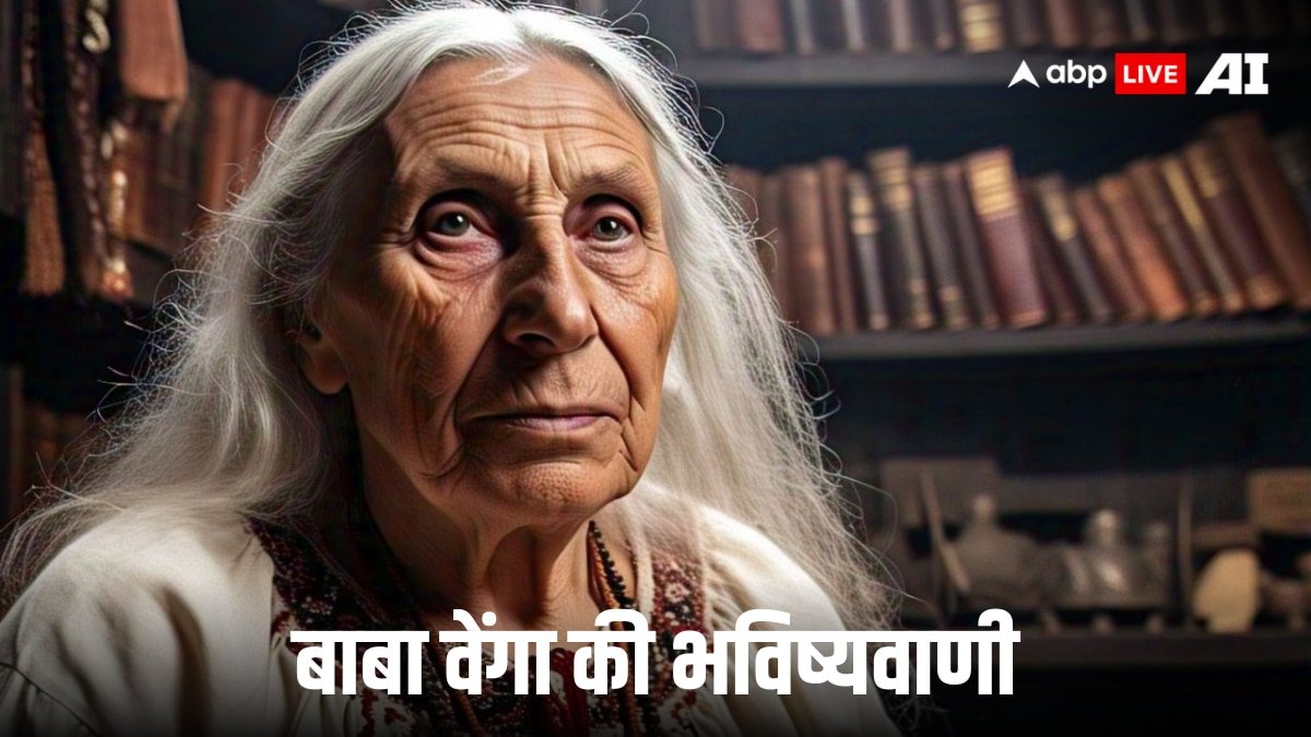 Baba Vanga Prediction: बाबा वेंगा ने रहस्य से उठा दिया पर्दा! बताया कब खत्म होगी दुनिया, साल जानकर आप भी हो जाएंगे हैरान