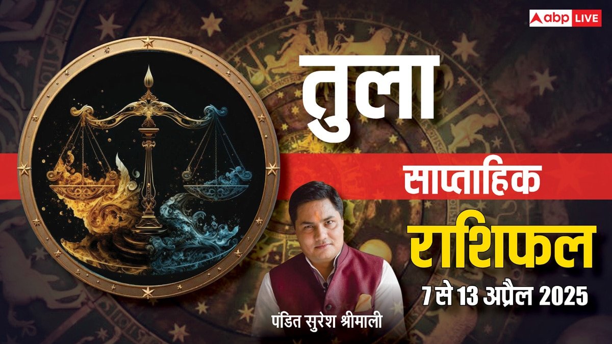 Libra Weekly Horoscope 2025: तुला साप्ताहिक राशिफल, जल्दबाजी या असमंजस की स्थिति में न करें कोई काम