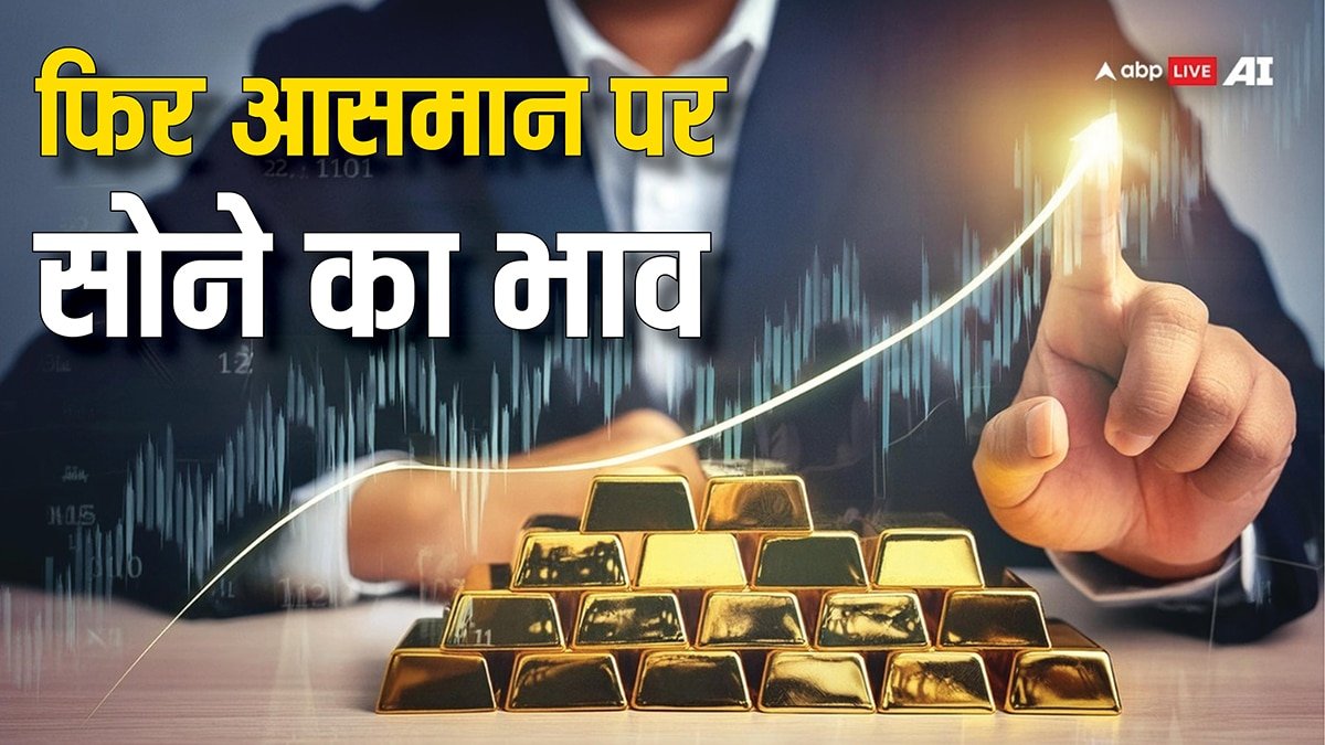 Gold Price On MCX: नवरात्रि के बीच बढ़ गए सोना-चांदी के दाम, जानें आज 29 सितंबर को आपके शहर का ताजा भाव