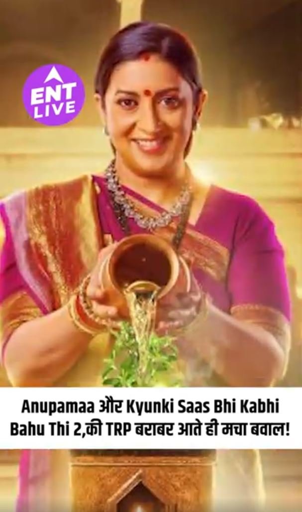 क्योंकि सास भी कभी बहू थी 2 बनाम अनुपमा: टॉप टाई, ड्रामा दोगुना