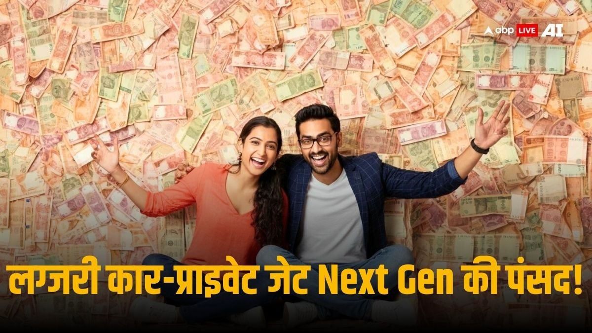 Wealth Report 2025: अगली पीढ़ी के अमीर भारतीय खरीदना चाहते हैं कौन सा लग्जरी एसेट! लग्जरी कार के अलावा क्या है लिस्ट में शामिल