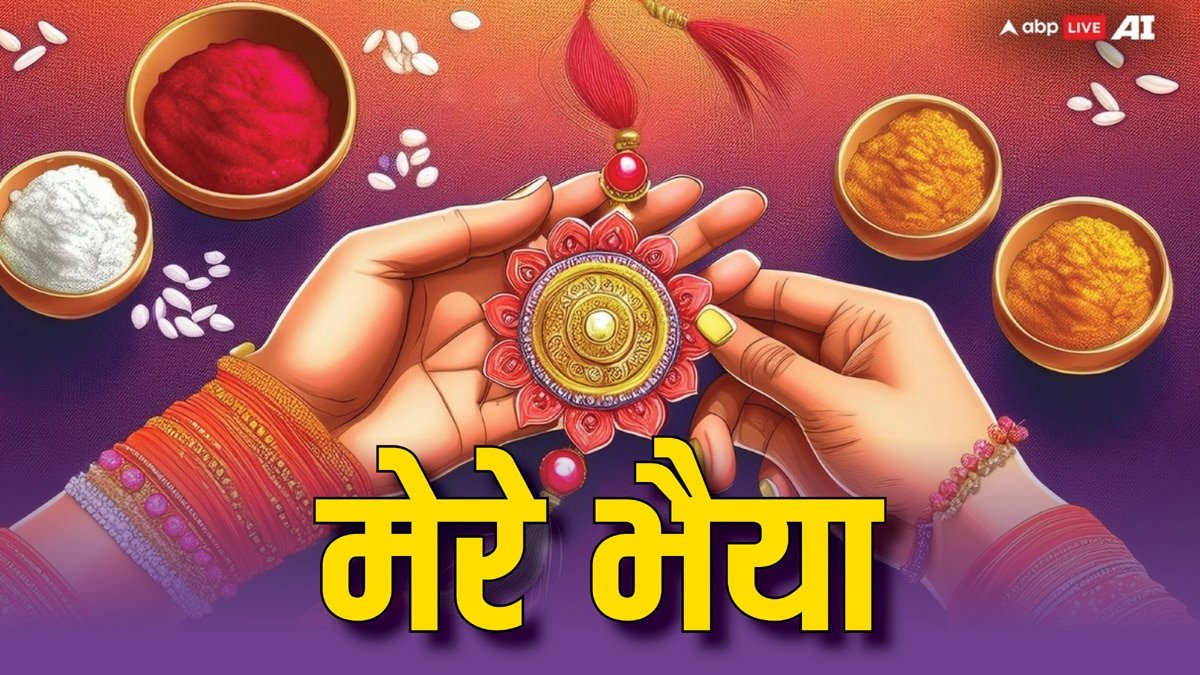 Raksha Bandhan 2025: रक्षाबंधन पर न करें ये 5 गलतियां, माना जाता है अशुभ