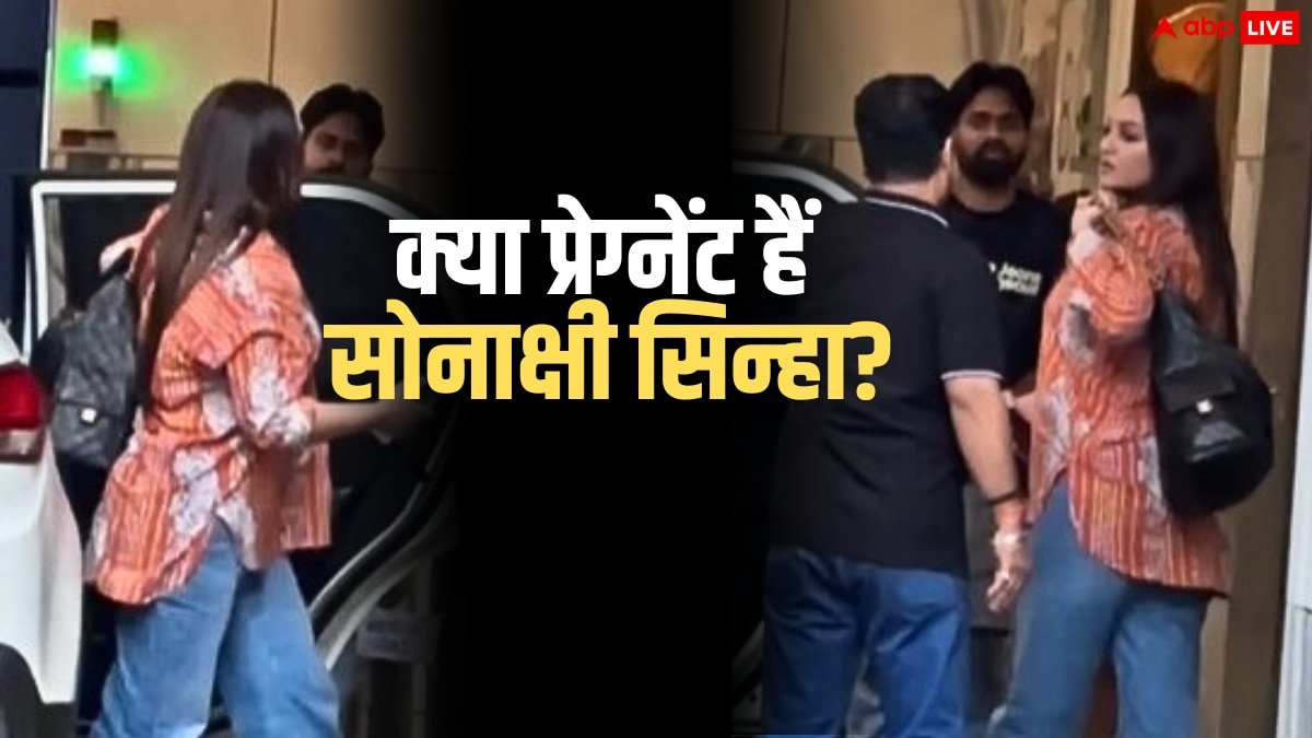 ओवरसाइज शर्ट में स्पॉट हुईं सोनाक्षी सिन्हा, यूजर्स ने लगाए प्रेग्नेंसी के कयास, बोले - ‘लगता है गुड न्यूज है’
