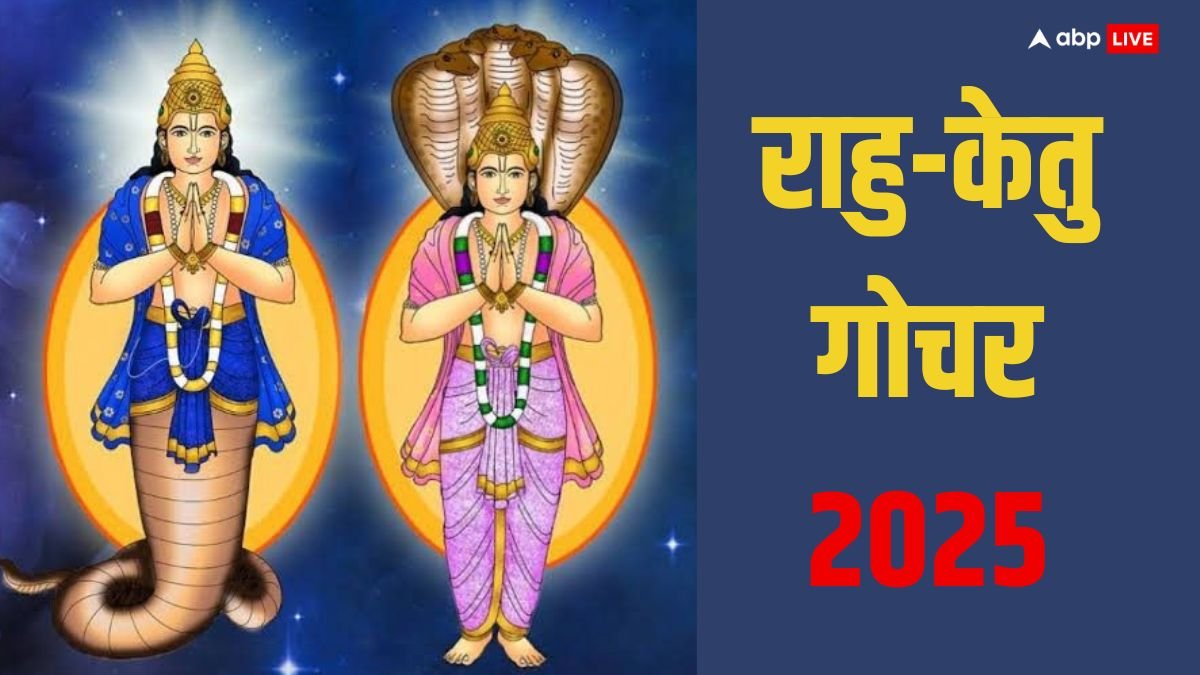 Rahu Ketu Gochar 2025: राहु-केतु 2025 में कब बदल रहे हैं राशि, मई से इन लोगों को रहना होगा सावधान