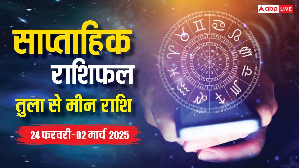 Weekly Horoscope: तुला, वृश्चिक, धनु, मकर, कुंभ, मीन राशि के लिए कैसे रहेगा आज से शुरू हुआ फरवरी का आखिरी वीक, पढ़ें साप्ताहिक राशिफल