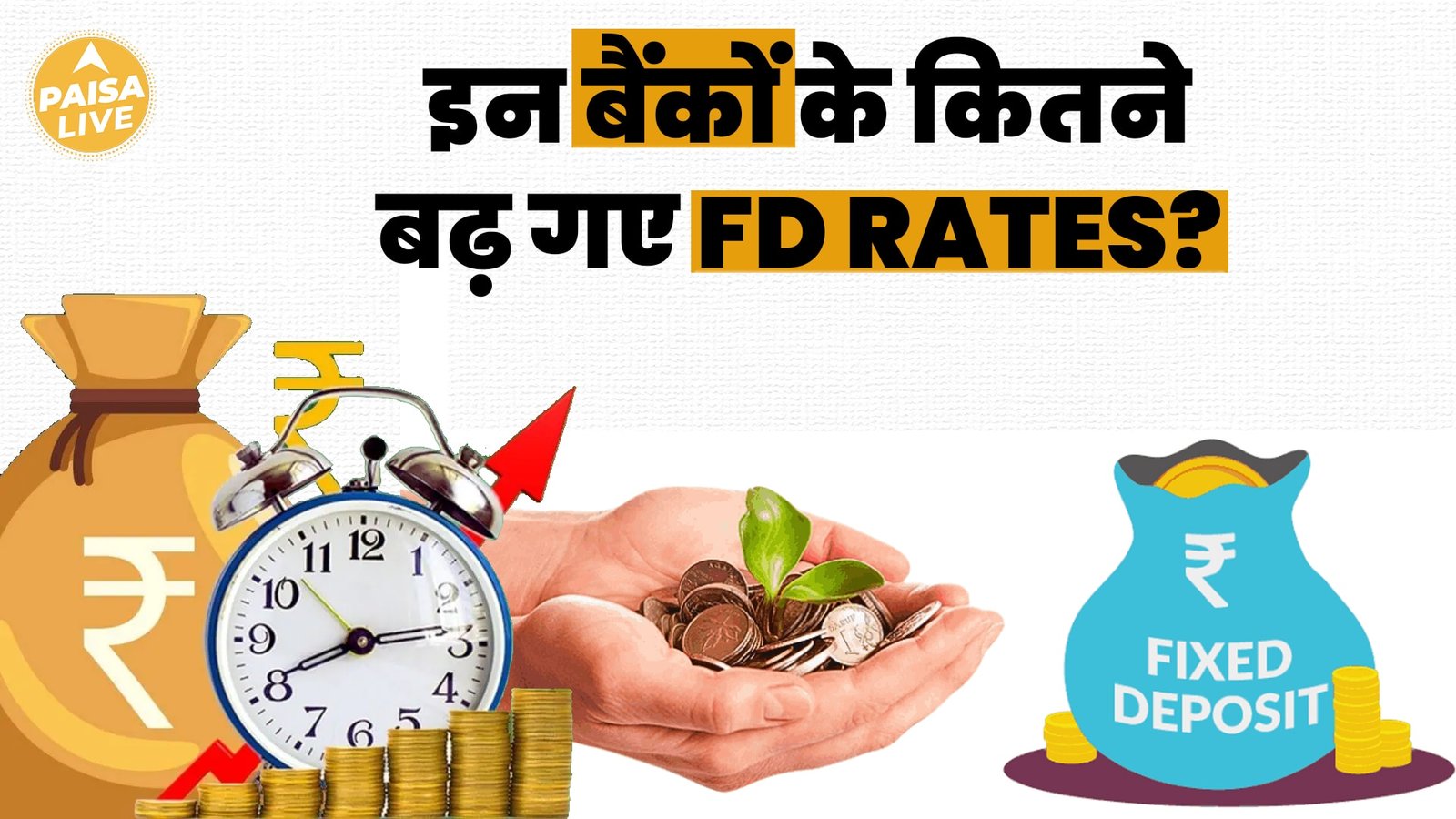 FD पर 9.1% ब्याज, जानें Senior Citizens के लिए Best bank Offers ! | Paisa Live