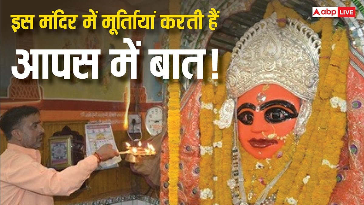 बक्सर के इस मंदिर में नहीं होती कलश स्थापना...मूर्तियां करती हैं आपस में बात! जानें मंदिर का रहस्य!