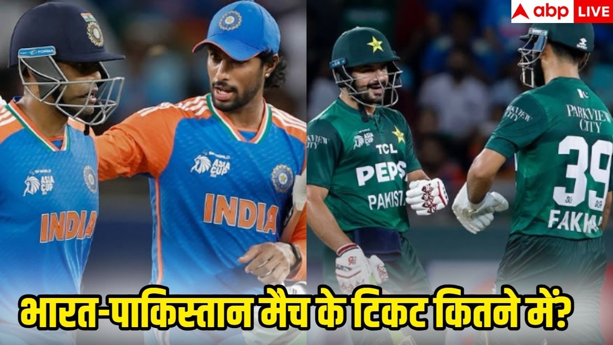 Asia Cup 2025 IND vs PAK: भारत बनाम पाकिस्तान सुपर-4 मैच की टिकट की कीमत क्या है, कहां से होगी बुकिंग, जान लीजिए