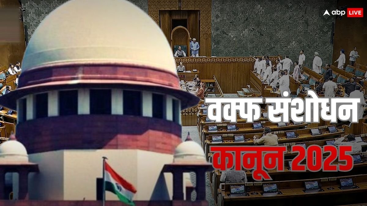 Waqf Act SC Hearing: 7, 5 और 5... सुप्रीम कोर्ट ने वक्‍फ मामले पर केंद्र और याचिकाकर्ता को क्या-क्या दिया?