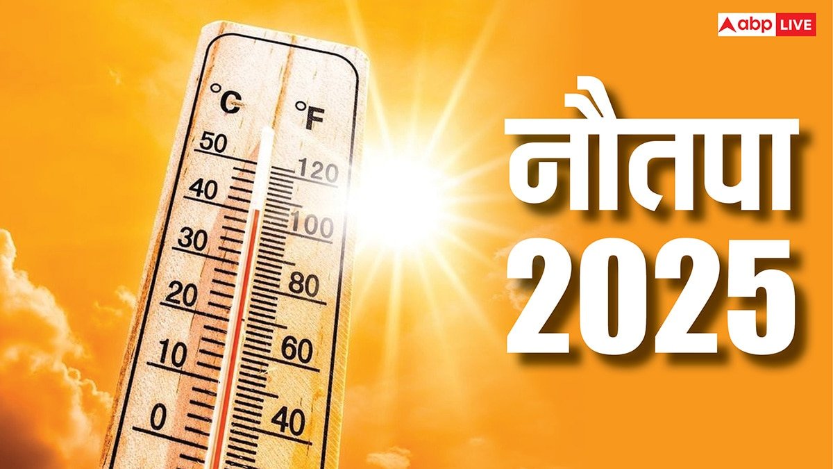 Nautapa 2025: आग उगलेगा सूरज! लगने जा रहा है 5 दिन बाद नौतपा