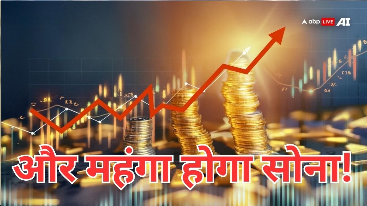 Gold Price Today: और चमकेगा सोना! जल्द कीमत जा सकती है 1 लाख रुपये के पार, जानिए क्या है वजह