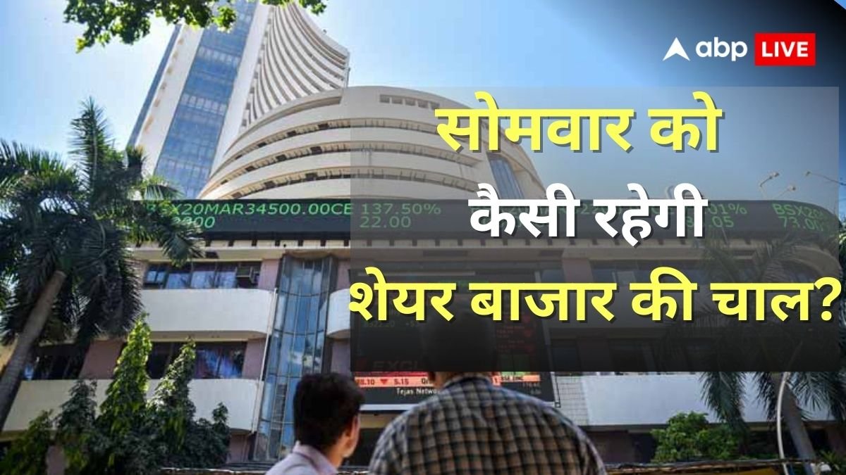 क्या मंडे मार्केट पर चढ़ेगा जीएसटी रिफॉर्म्स का रंग, जानें 22 को कैसी रहेगी शेयर बाजार की चाल?