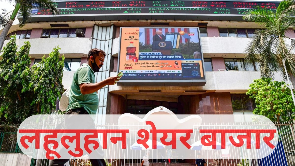 यूं ही नहीं अमेरिका-चीन से लेकर भारत तक धड़ाम हुआ शेयर बाजार, इसके लिए ये 3 बड़े फैक्टर जिम्मेदार