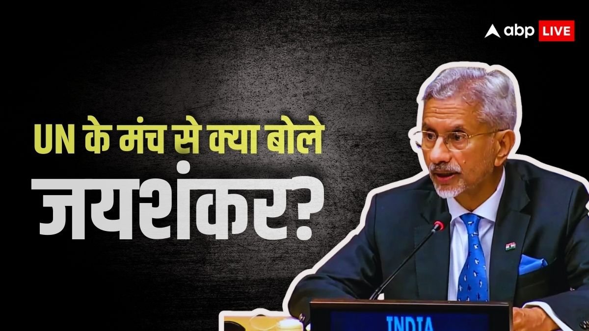 भारत अपने विकल्प का चुनाव करने की स्वतंत्रता हमेशा कायम रखेगा: यूएनजीए में जयशंकर