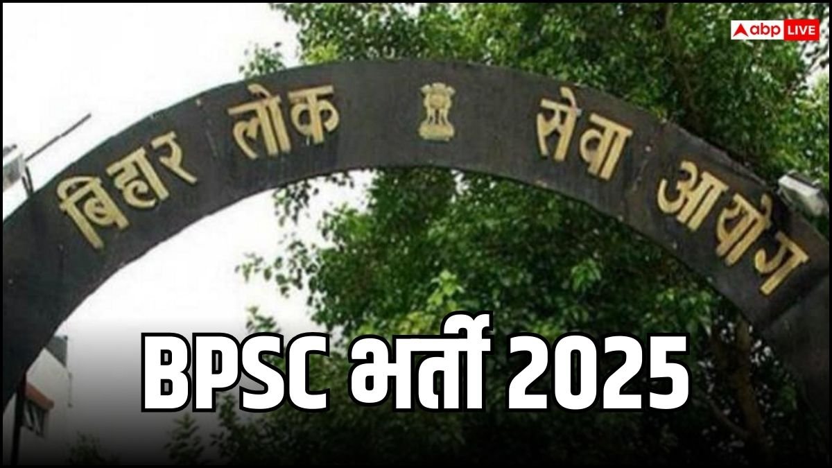 BPSC Recruitment: बिहार में सहायक अभियंता के 1024 पदों पर बंपर भर्ती, इस दिन से कर सकेंगे आवेदन