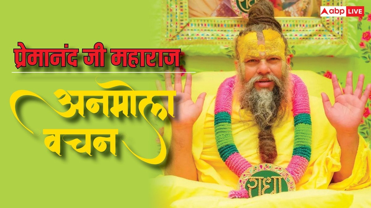 Premanand Ji Maharaj: प्रेमानंद जी महाराज ने ध्यान को लेकर दी यह जरुरी जानकारी