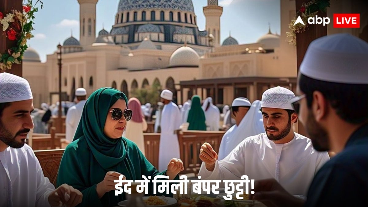 UAE Eid Al Fitr 2025: UAE के इस एक फैसले से भारतीय कर्मचारियों में उमड़ा खुशी का सैलाब, जानिए क्या हुआ ऐलान