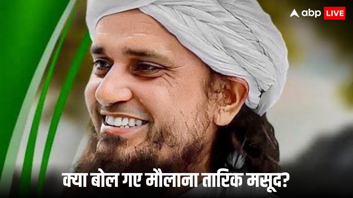 Maulana Tariq Masood: मौलाना तारिक मसूद ने अब काफिर को लेकर क्या कहा जो वीडियो हुआ वायरल, आप भी सुनिए