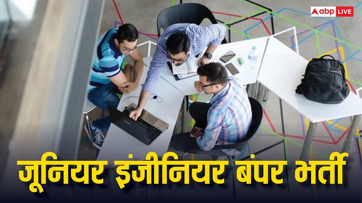 Bihar Jobs 2025: बिहार में जूनियर इंजीनियर पद के लिए निकली बंपर भर्ती, 15 अक्टूबर से शुरू हो रहे आवेदन