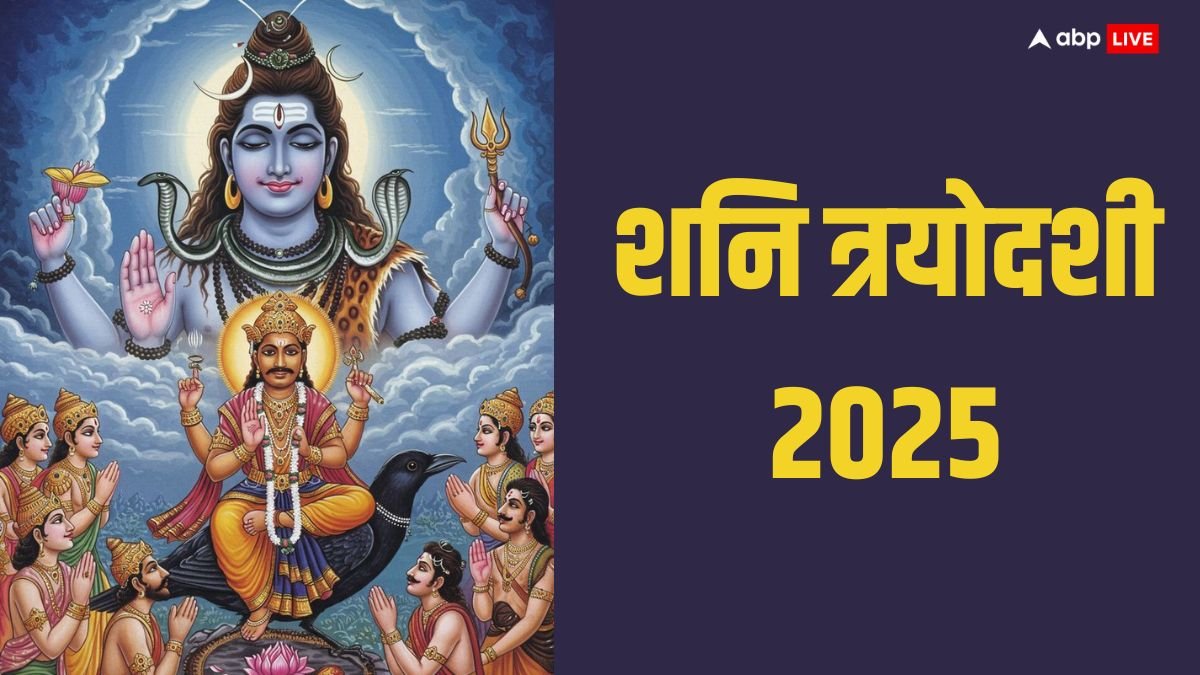 Shani Trayodashi 2025: मई में शनि त्रयोदशी कब? इस दिन शनि देव के साथ मिलेगी शिव जी की भी कृपा
