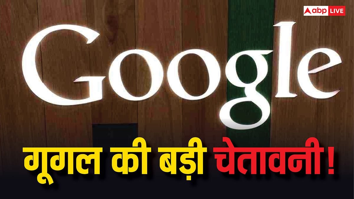 Google का बड़ा अलर्ट! टॉप अधिकारियों को मिला फिरौती का नोटिस, जानिए क्या है पूरा मामला
