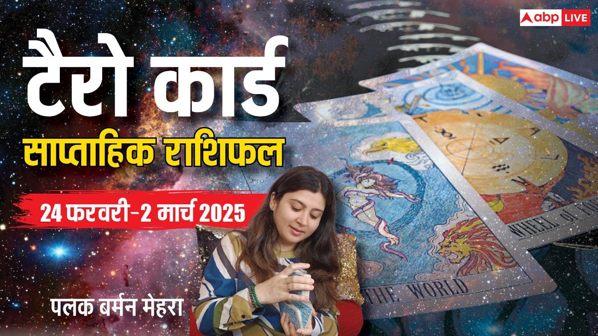 Weekly Tarot Horoscope: मेष, सिंह, कन्या, कुंभ राशि वालों का फरवरी के आखिरी वीक का पढ़ें टैरो कार्ड से साप्ताहिक राशिफल