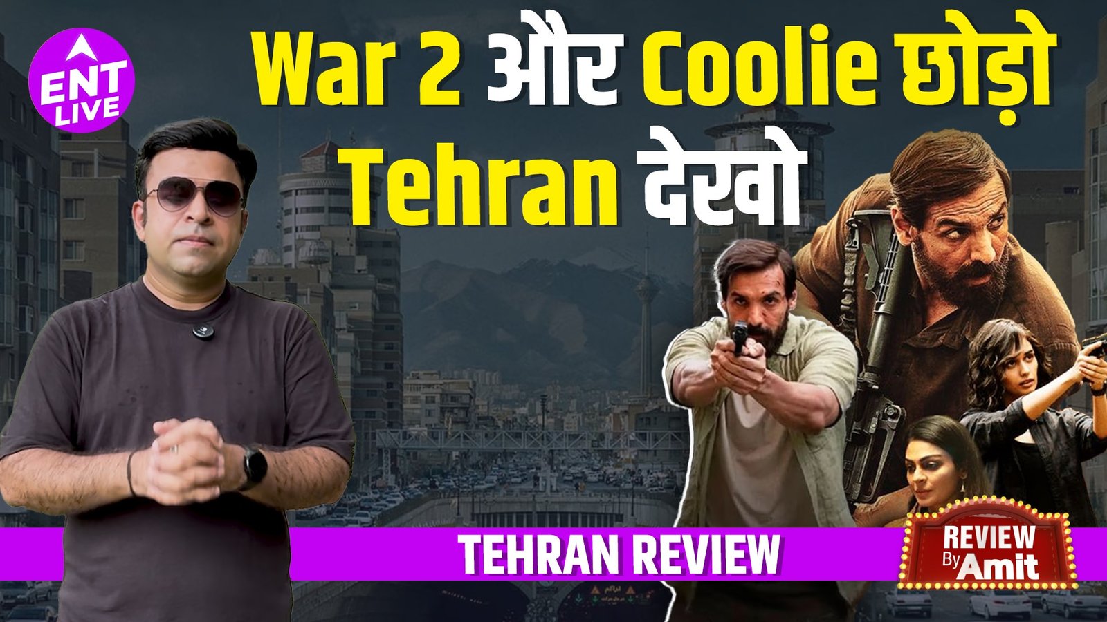 Tehran Review: जॉन अब्राहम की फिल्म तेहरान को देखते ही वॉर 2 और कुली को भूल गए हैं