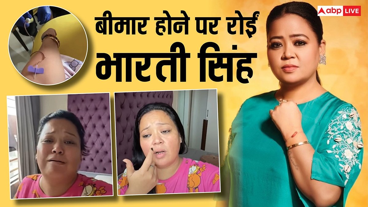 बैंकॉक से लौटने के बाद बीमार पड़ीं भारती सिंह, हुआ फीवर, रोते हुए कराया ब्लड टेस्ट, फैंस बोले- कोविड चेक कराओ