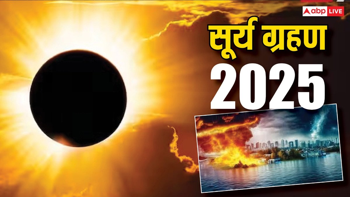 Surya Grahan 2025: क्या सूर्य ग्रहण प्राकृतिक आपदाओं से जुड़ा है?