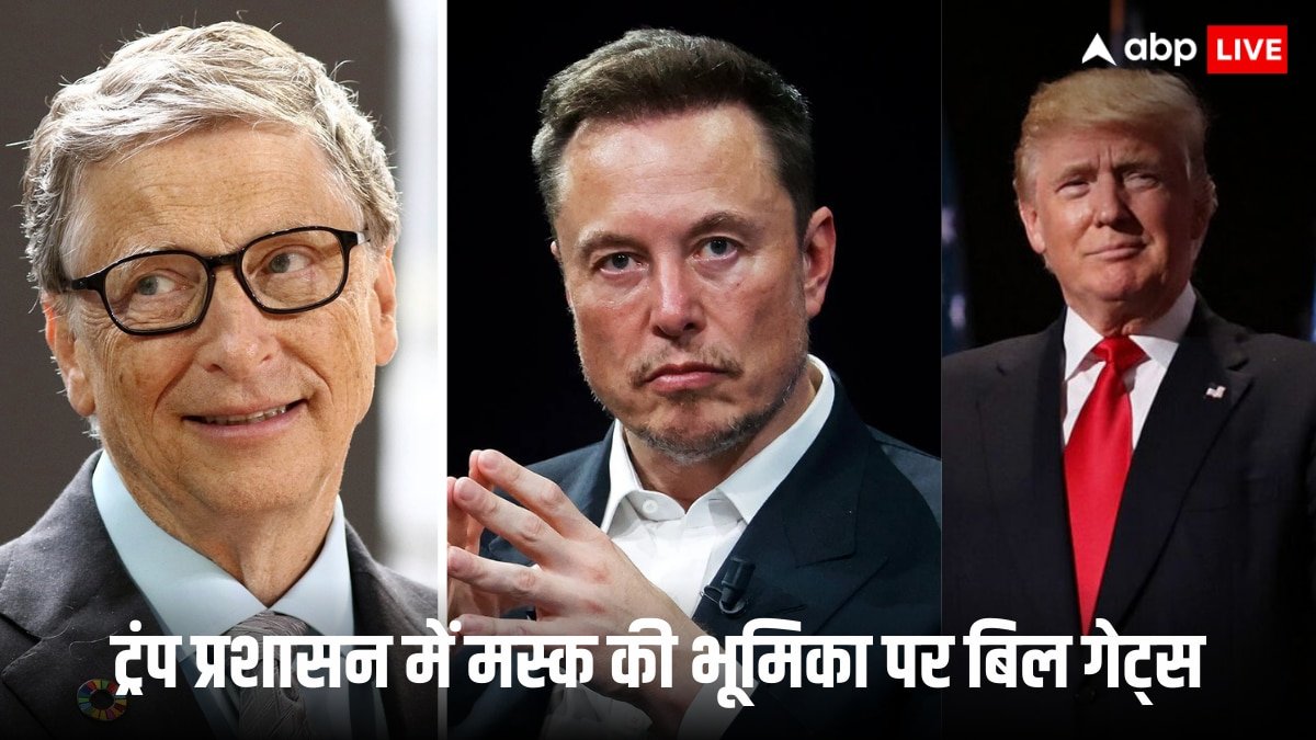 एलन मस्क पर हमलावर हुए बिल गेट्स! डोनाल्ड ट्रंप की सरकार में टेस्ला के मालिक की भूमिका पर उठाए कई सवाल