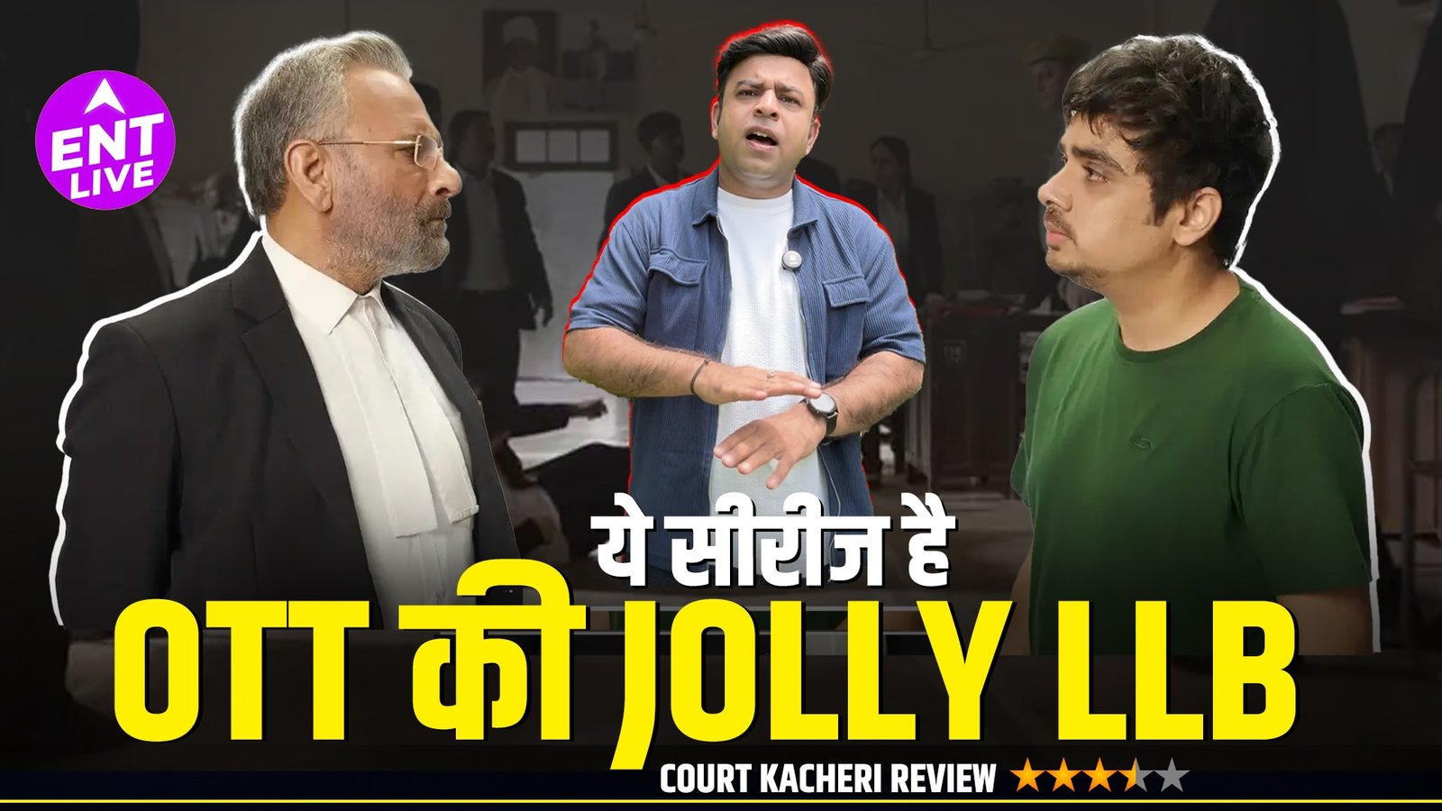 Court Kacheri Review: Jolly LLB की Feel देगी OTT की ये Web Series