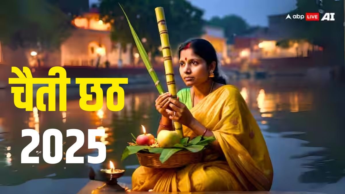 Chaiti Chhath 2025: चैती छठ कब ? नहाय खाय और खरना की तारीख भी जान लें