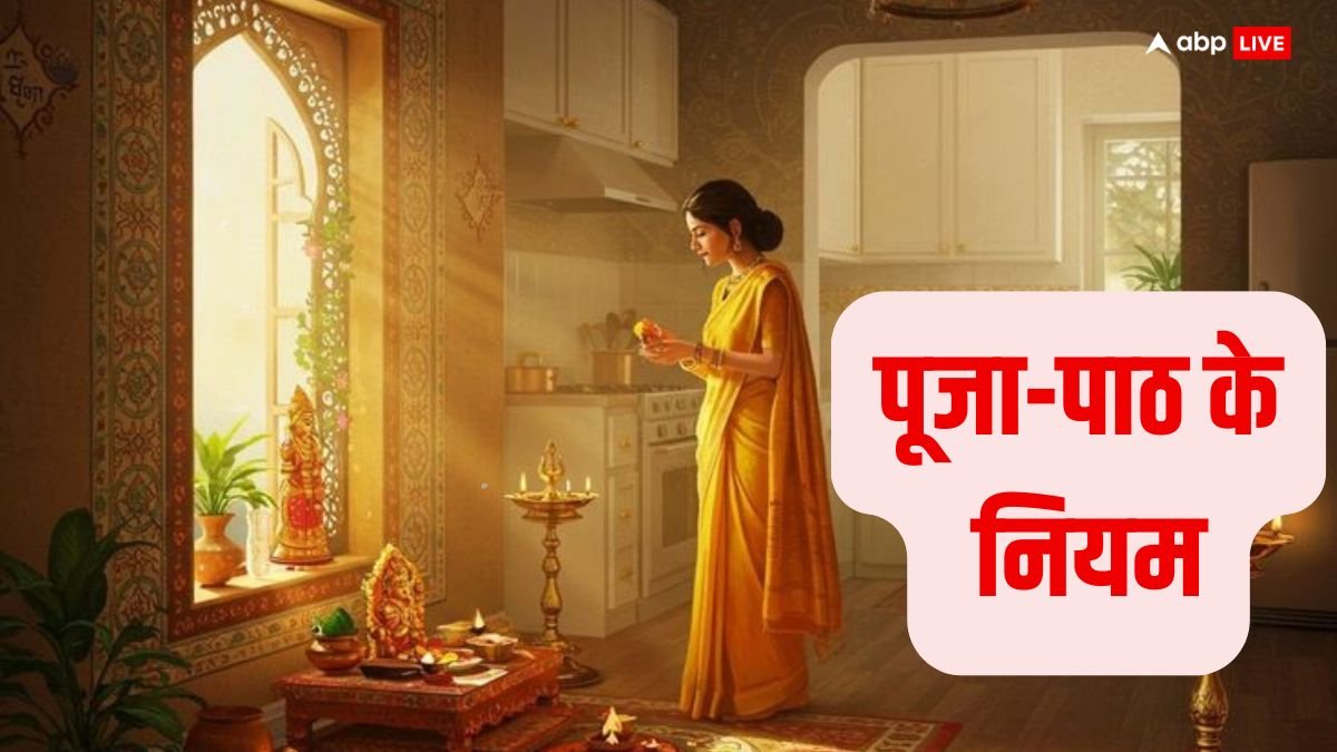 Puja-Path Niyam: शाम की पूजा करते हैं, तो जरुर रखें इन 5 बातों का ख्याल