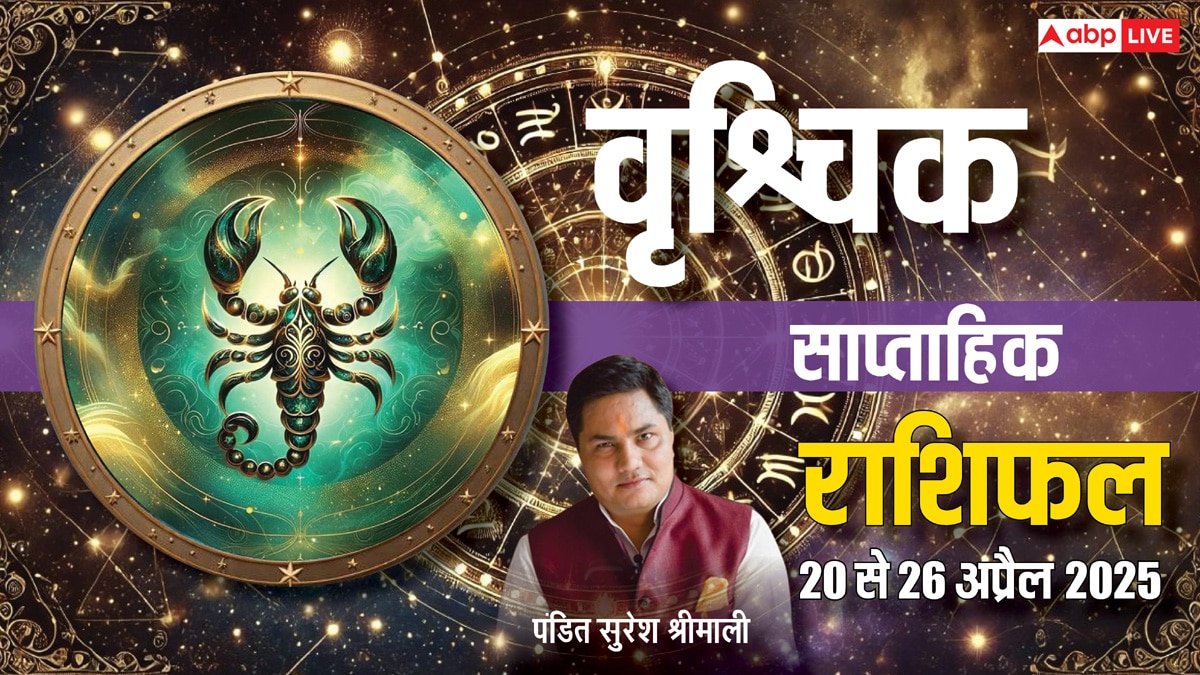 Scorpio Weekly Horoscope 2025: वृश्चिक साप्ताहिक राशिफल, बिना सोचे-समझे न उठाएं कोई कदम