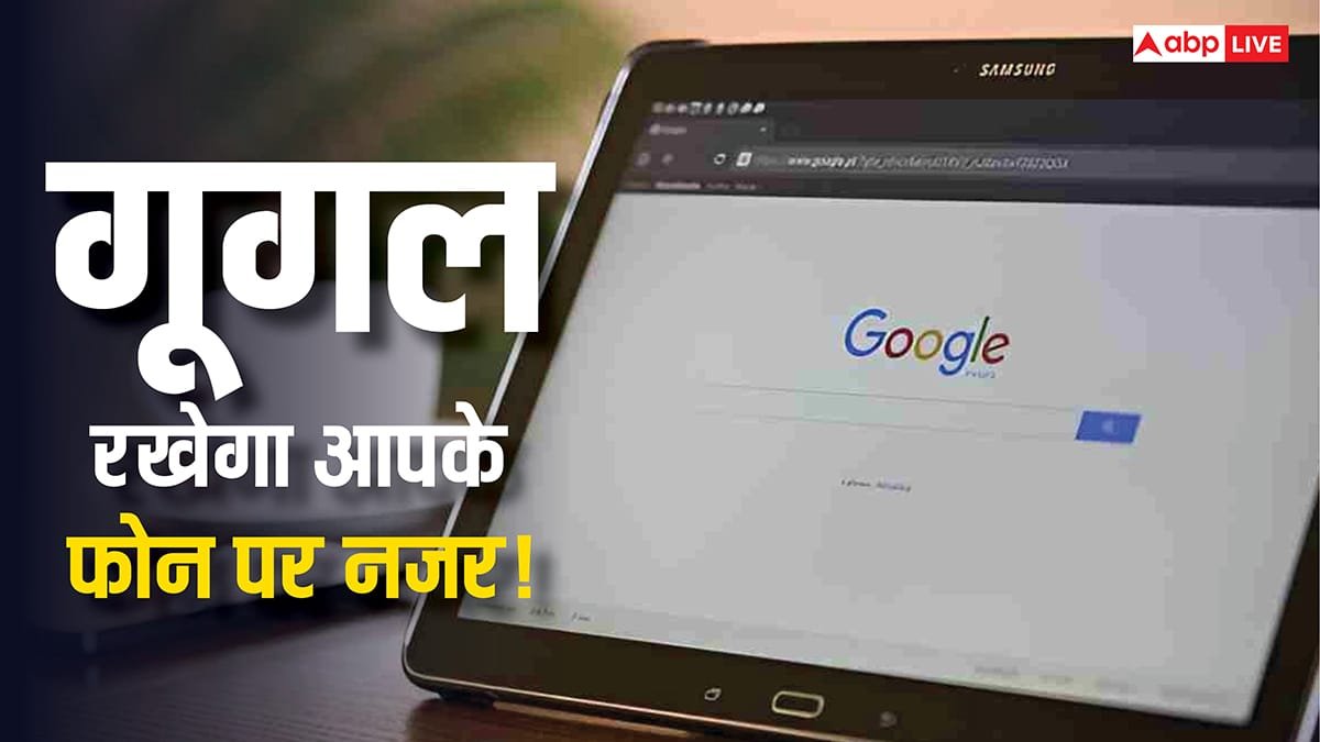 Google अब आपके फोन पर रखेगा नजर! Chrome और Gemini में हुआ ये बड़ा बदलाव