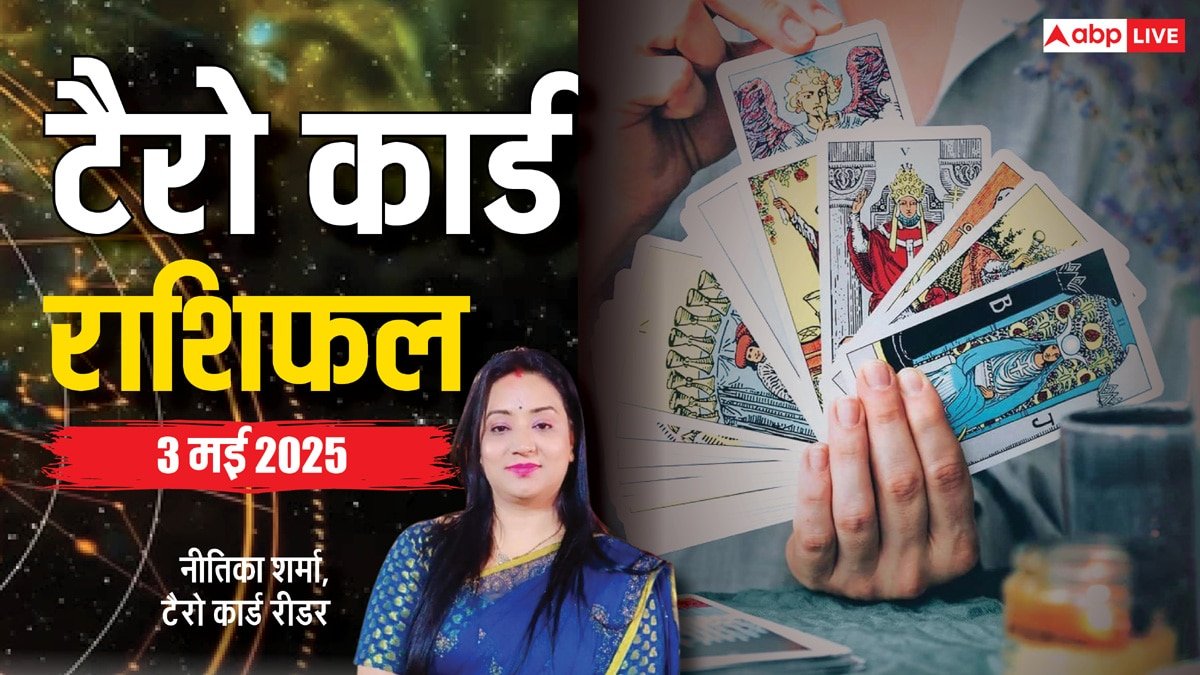 Tarot Card Predictions May 3, 2025: टैरो कार्ड से जानें कैसे रहेगा आपका 3 मई का दिन, पढ़ें 12 राशि टैरो राशिफल