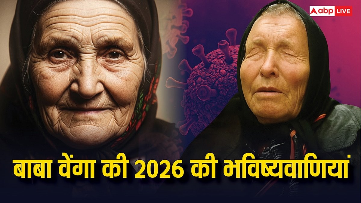 Baba Vanga की 2026 के लिए भविष्यवाणी, भारत से लेकर विश्व स्तर पर दिखेंगे बड़े बदलाव!