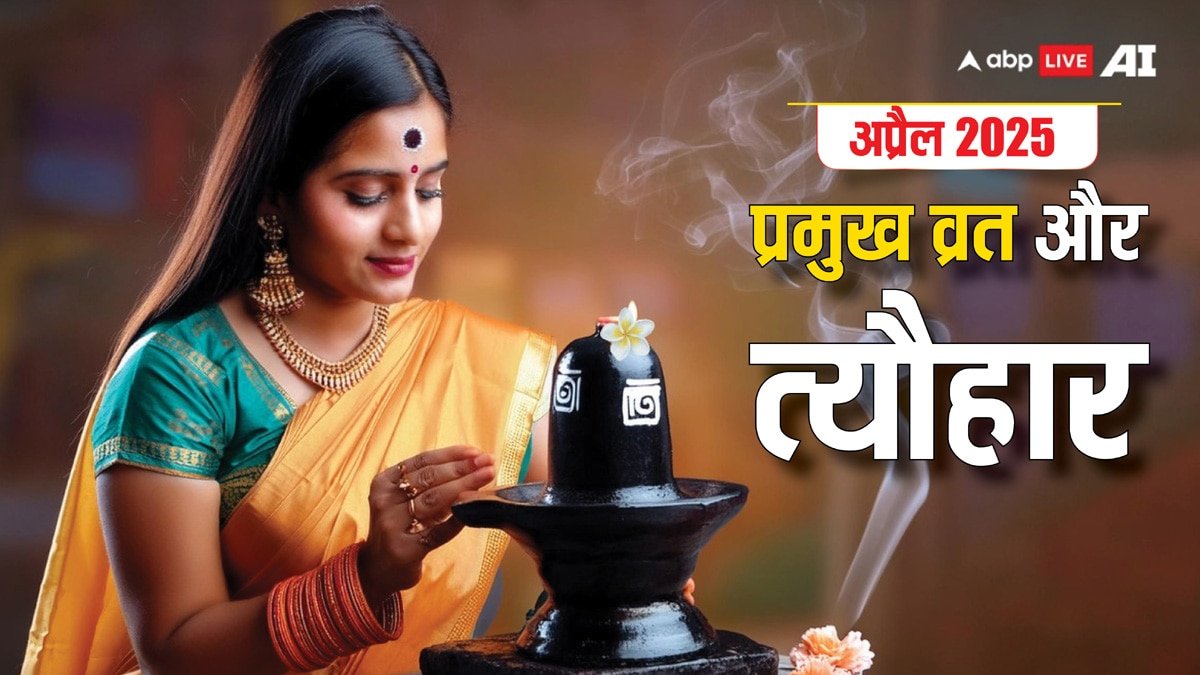 Chaitra Month 2025: अप्रैल माह में चैत्र मास में आने वाले प्रमुख व्रत और त्यौहार नोट कर लें