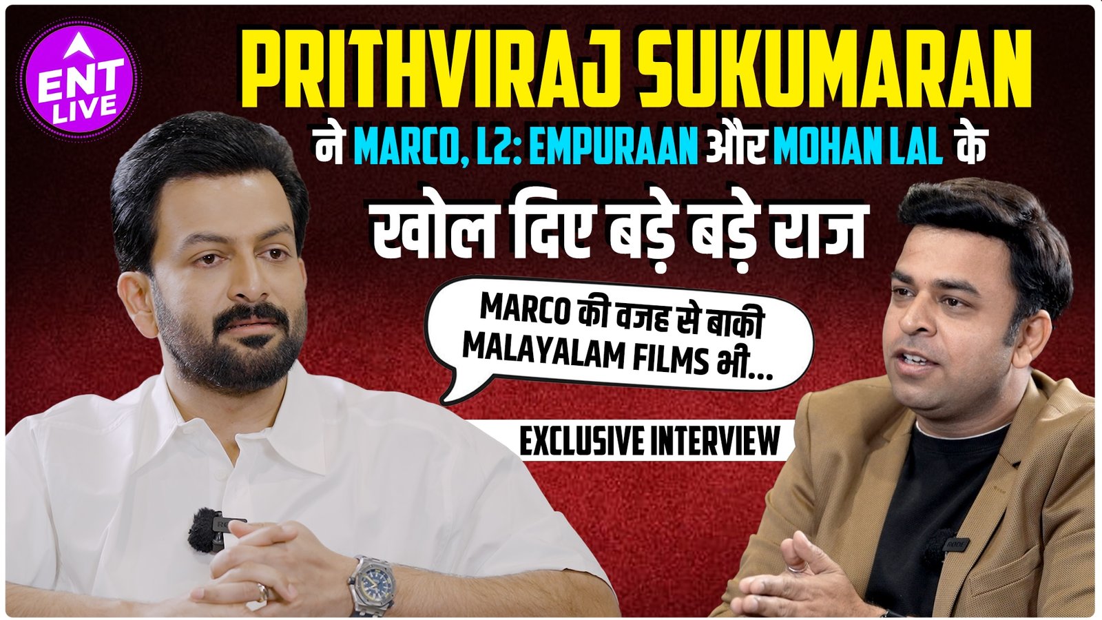 Prithviraj Sukumaran ने Marco पर दिल जीतने वाली बात कह दी, L2:Empuraan & Mohan lal के बारे में बताया