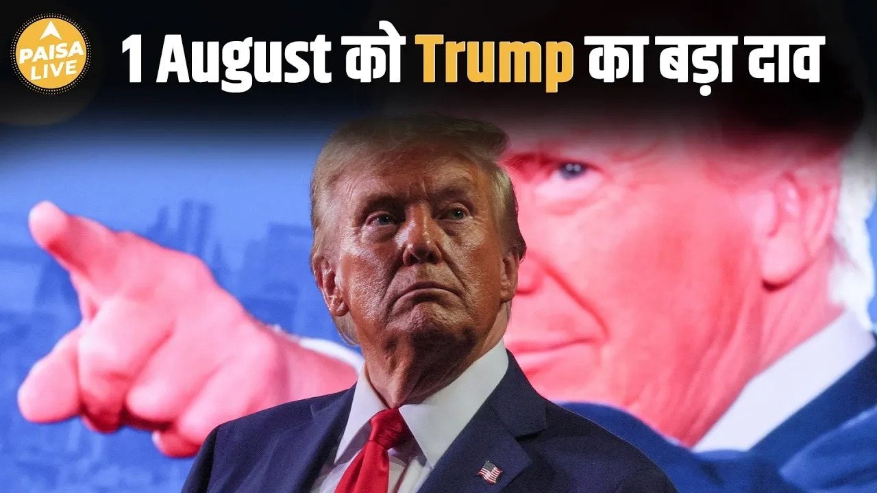 Take it or Leave it! Trump ने भारत को दी आखिरी चेतावनी