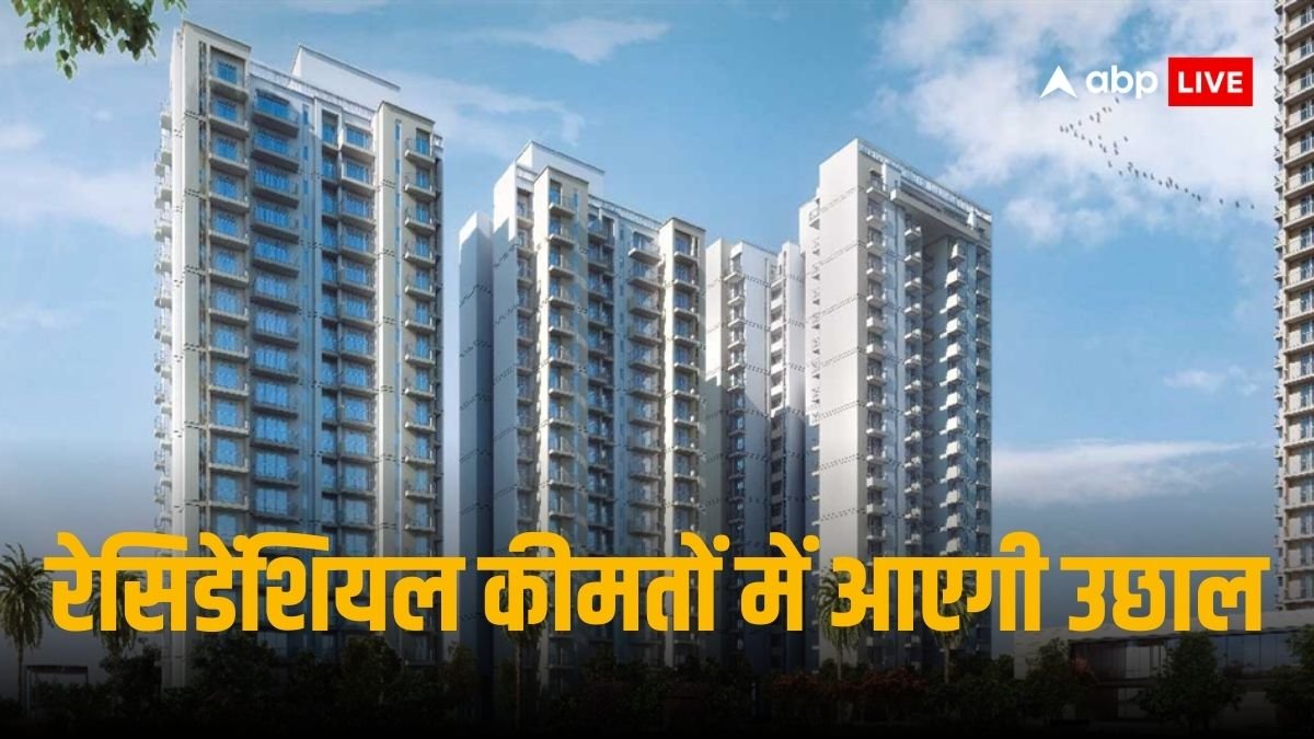 Real Estate Sector: घरों की कीमतों में और तेजी संभव, पर टैरिफ वॉर और अर्थव्यवस्था में सुस्ती से बढ़ी रियल एस्टेट सेक्टर की चिंता
