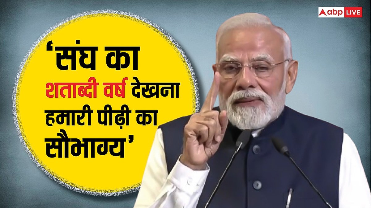 कई बार संघ को कुचलने की हुई कोशिश, RSS के शताब्दी समारोह में बोले प्रधानमंत्री मोदी