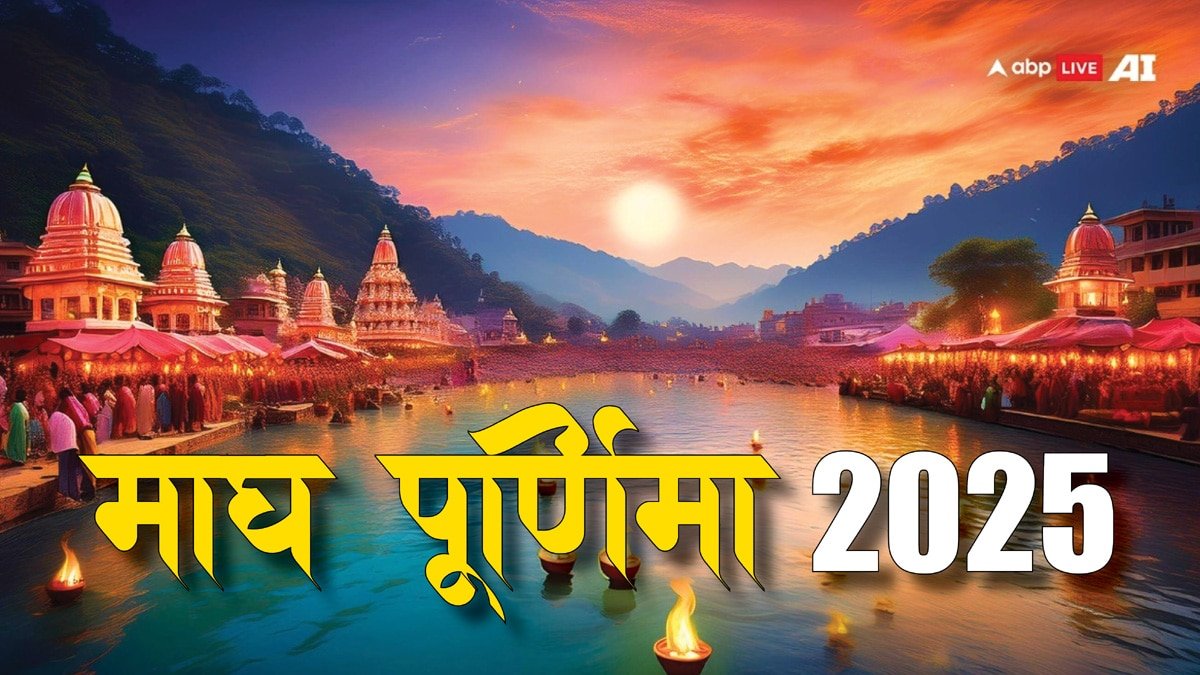 Magh Purnima 2025: माघ पूर्णिमा पर राशि अनुसार दान कैसे करें, इसका जानें महत्व