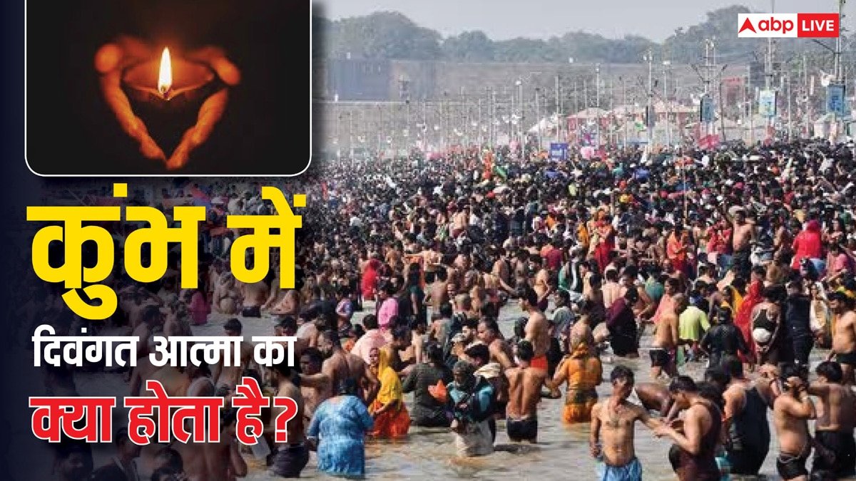 कुंभ में जो दिवंगत होते हैं, धर्म-परंपरा के अनुसार उनकी आत्म का क्या होता है?