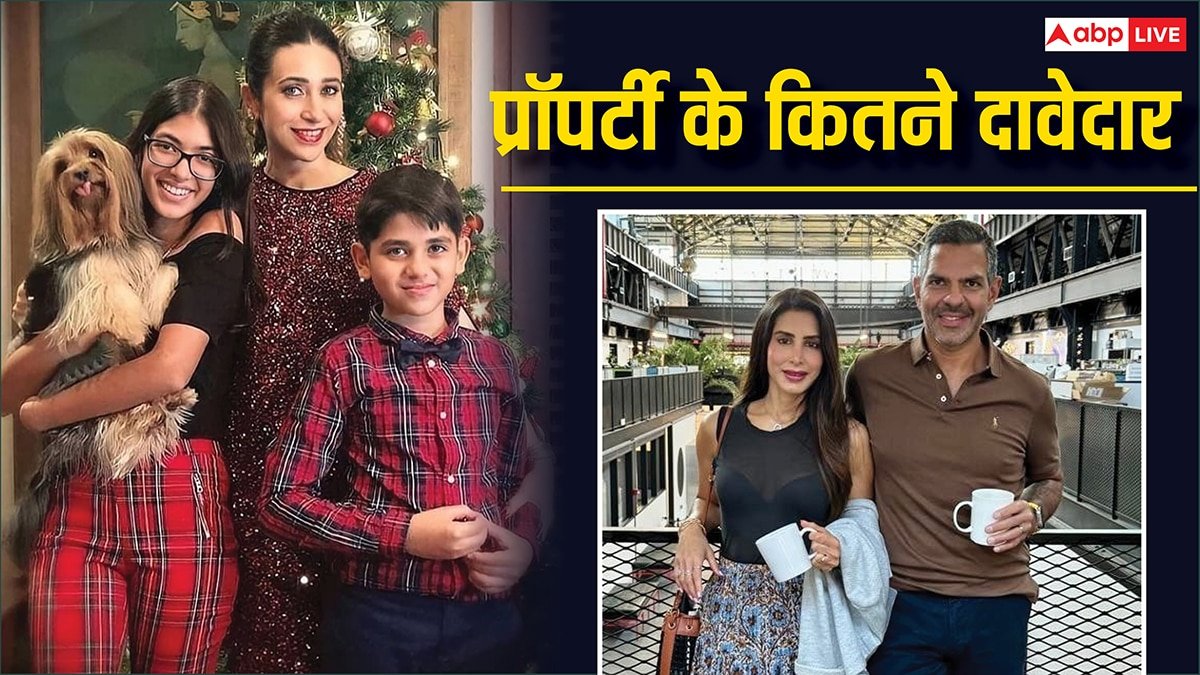 संजय कपूर की वसीयत अगर फर्जी निकली तो प्रॉपर्टी में कितने हिस्से होंगे? करिश्मा कपूर के बच्चों सहित कितने दावेदार