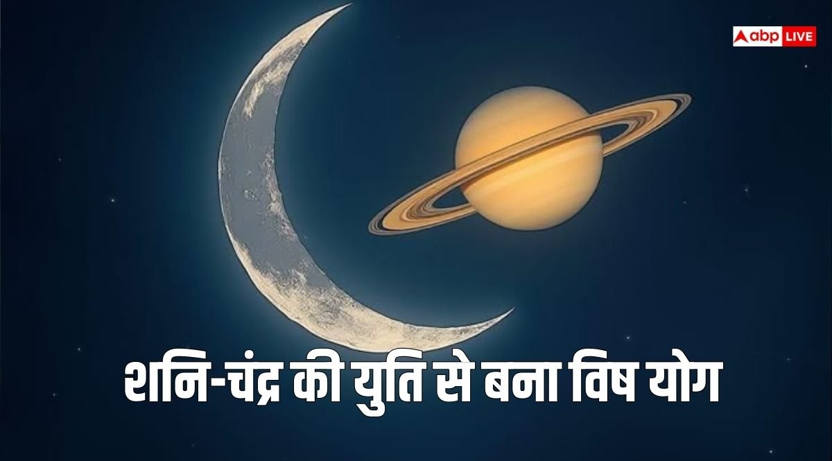 Vish Yog: पिशाच योग से पहले शनि की राशि में बनेगा विष योग, ये क्या होता है जानकार उड़ जाएंगे होश