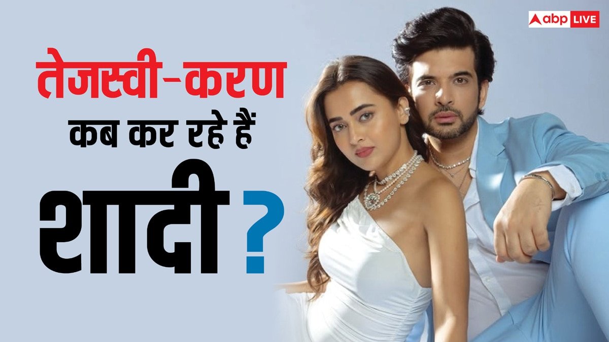 Tejasswi-Karan Wedding: तेजस्वी प्रकाश-करण कुंद्रा कब कर रहे हैं शादी? एक्ट्रेस की मां ने कर दिया खुलासा