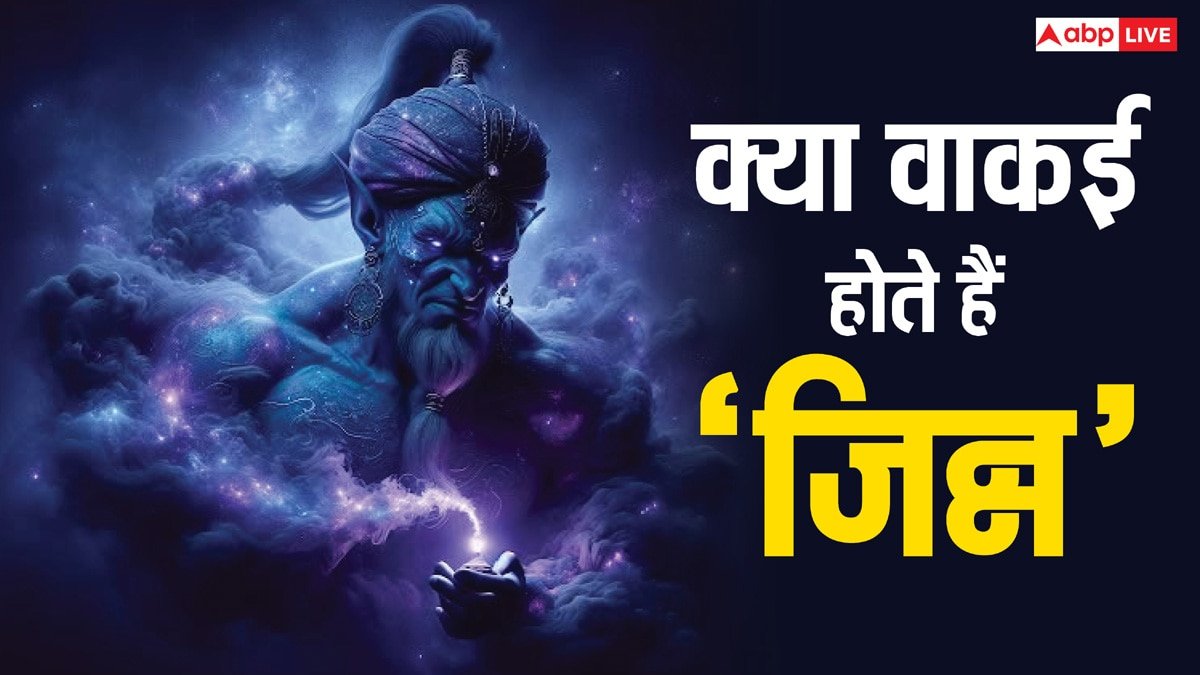 Jinn: क्या जिन्न वाकई होते हैं? कुरान और हदीस में जिन्न से जुड़े 7 चौंकाने वाले रहस्य